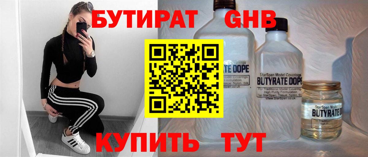 Бутират BDO 33%  Вход с VPN  Губкинский 