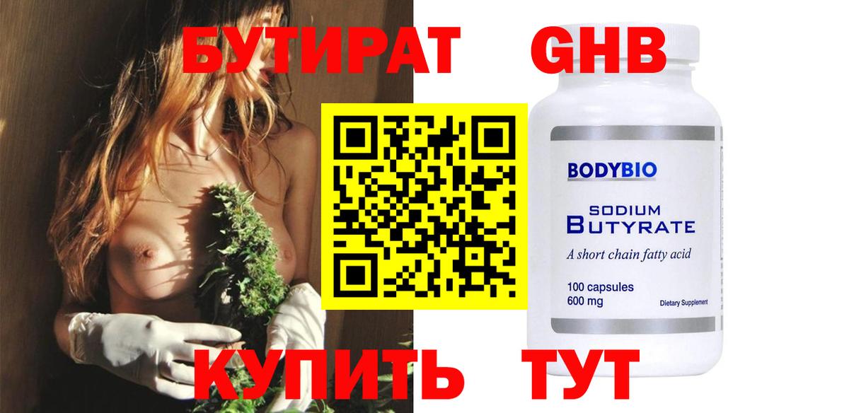 Бутират 1.4BDO Губкинский