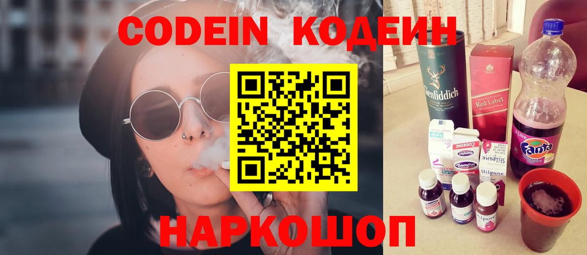Губкинский  Кодеин напиток Lean (лин)  Вход с VPN 