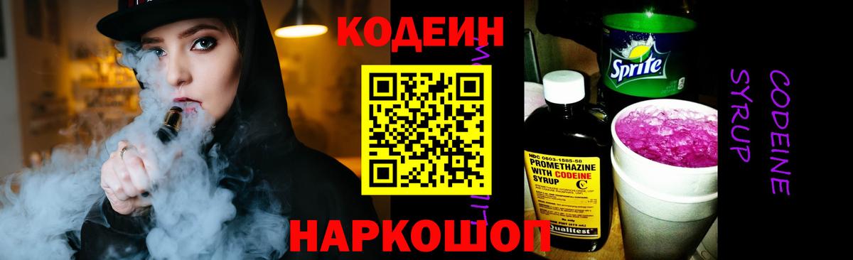 Кодеиновый сироп Lean напиток Lean (лин) Губкинский