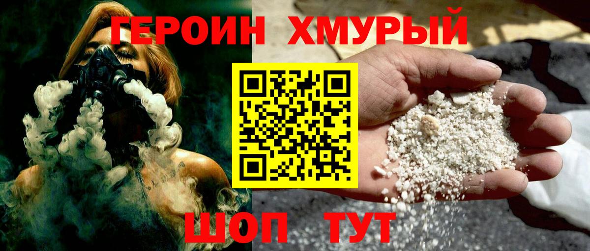 ГЕРОИН VHQ Губкинский