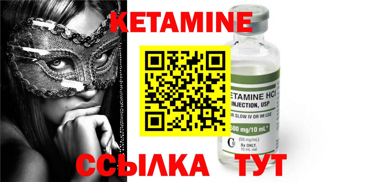КЕТАМИН VHQ  Вход с VPN  Губкинский  КЕТАМИН ketamine 