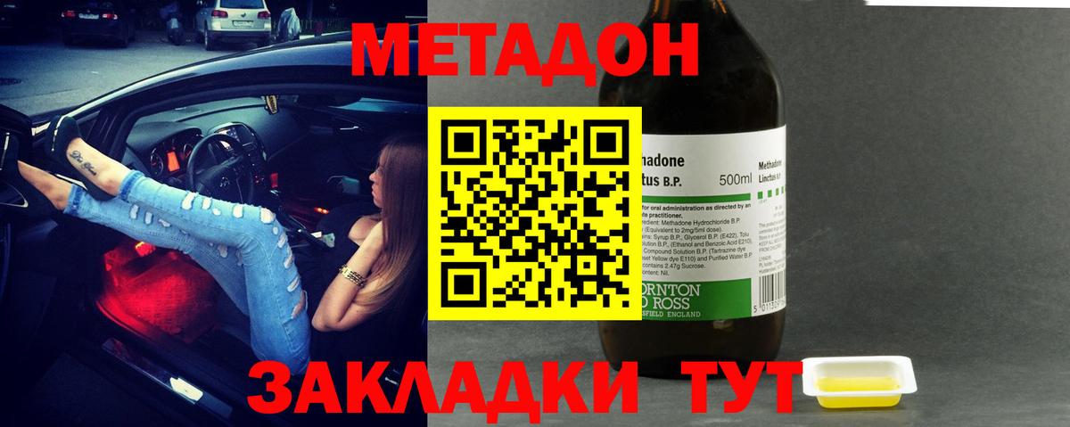 Метадон methadone  Вход с VPN  Метадон кристалл  Губкинский 